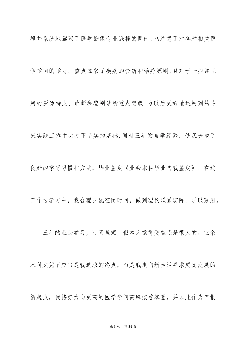 2024专升本学习总结_第3页