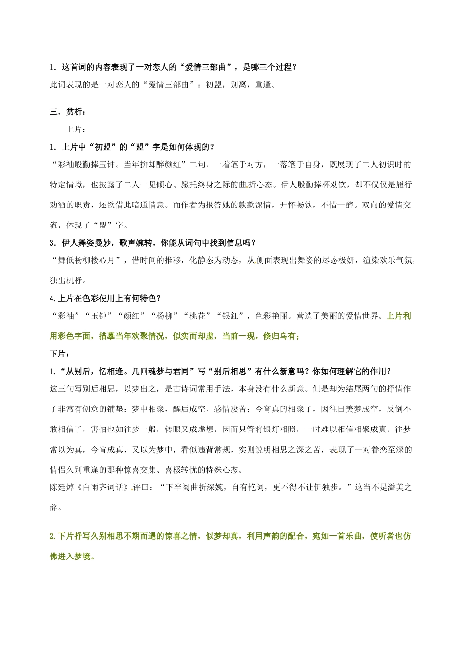 河南省安阳县第二高级中学高中语文《鹧鸪天》教案 新人教版必修2_第2页