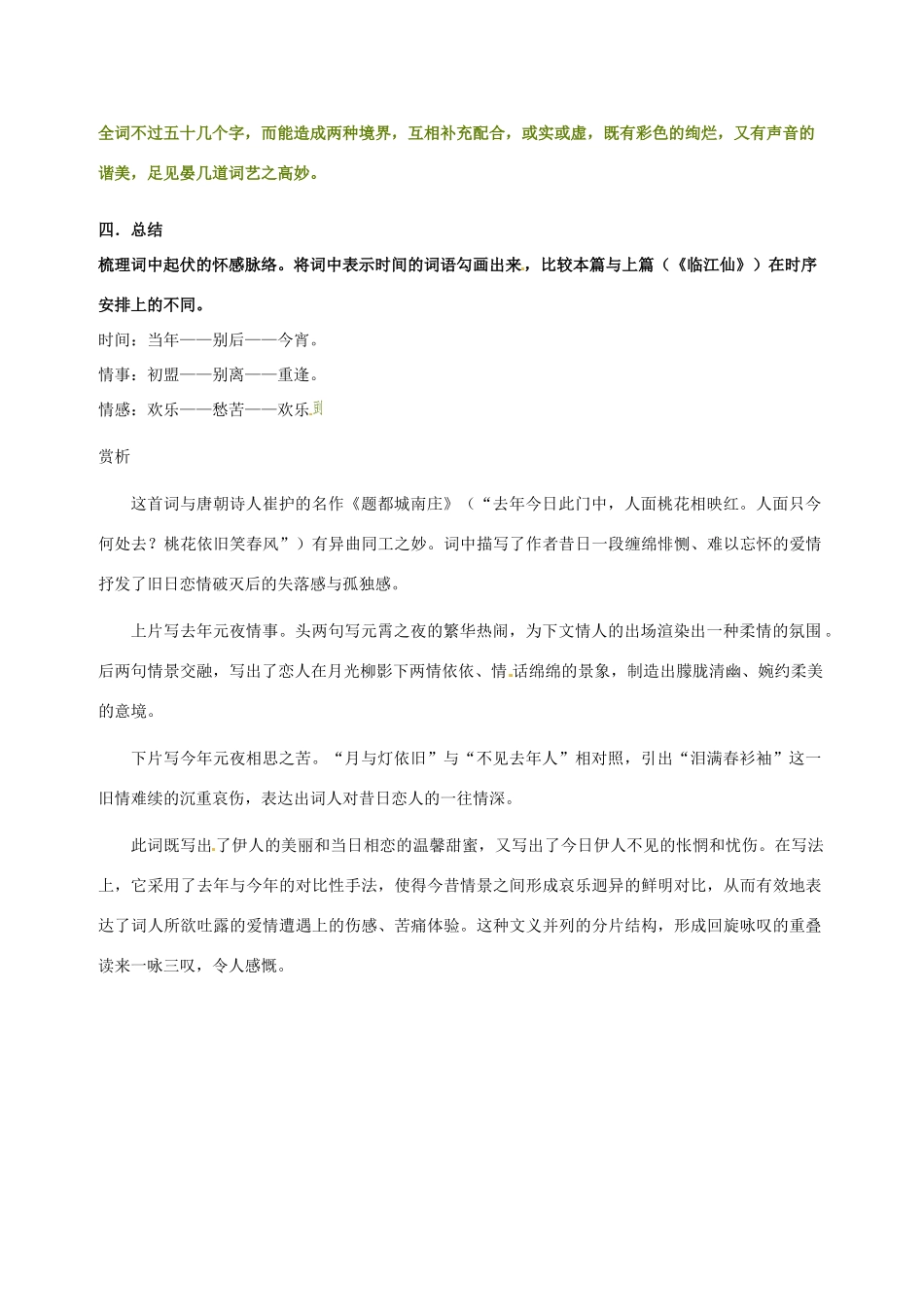 河南省安阳县第二高级中学高中语文《鹧鸪天》教案 新人教版必修2_第3页
