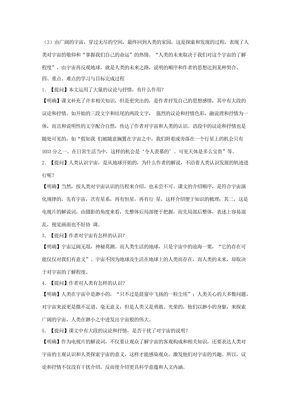 河南省新乡市获嘉县高一语文教案 13 宇宙的边疆 必修3_第3页