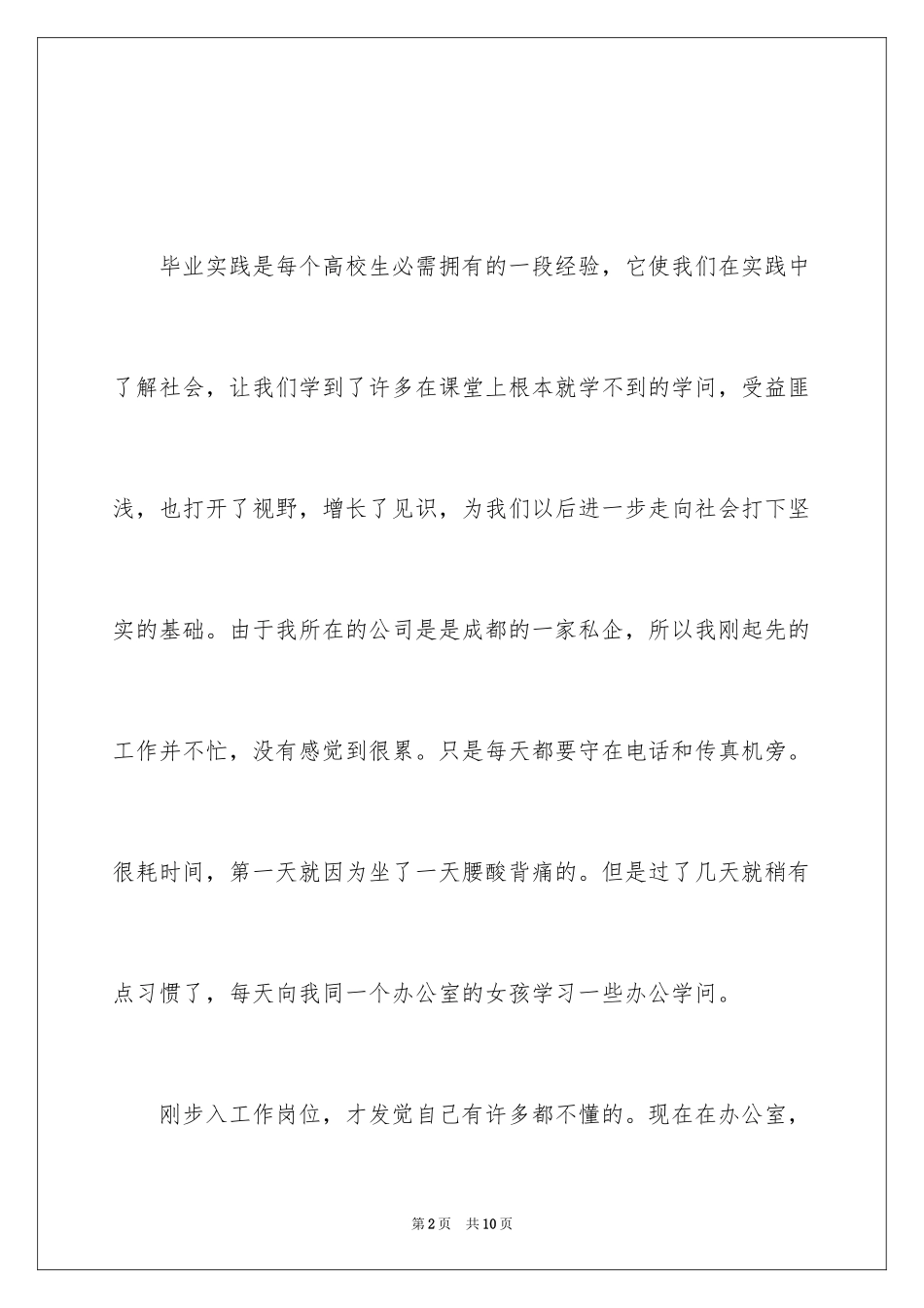 2024会计学专业的实习报告_1_第2页