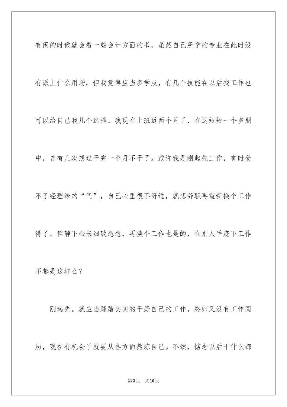 2024会计学专业的实习报告_1_第3页