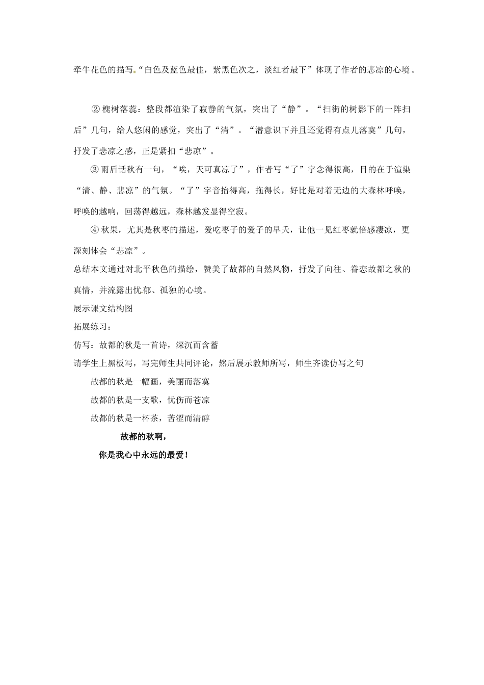 河南省宝丰县高一语文《故都的秋》教案 新人教版_第3页