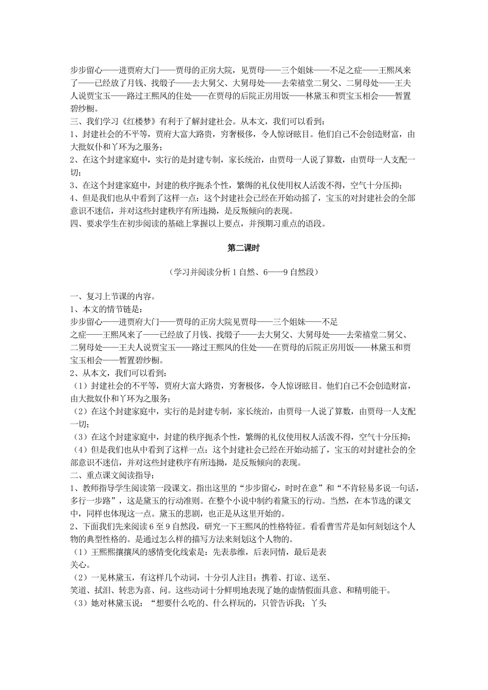 河南省新乡市获嘉县高一语文教案 1 林黛玉进贾府 必修3_第2页