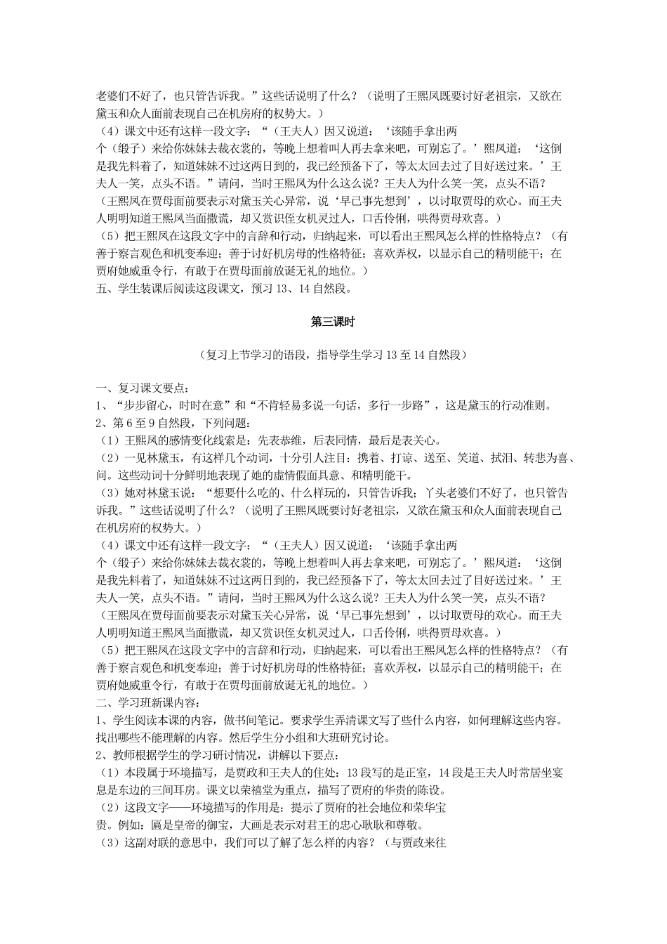 河南省新乡市获嘉县高一语文教案 1 林黛玉进贾府 必修3_第3页