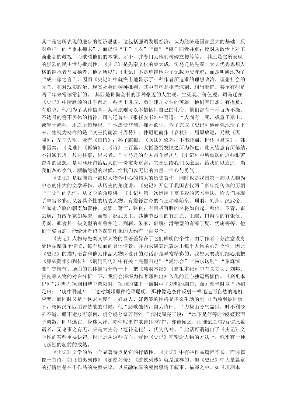 河南省新乡市获嘉县高一语文教案 11 鸿门宴 必修2_第2页