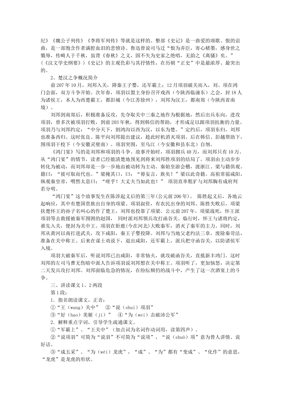 河南省新乡市获嘉县高一语文教案 11 鸿门宴 必修2_第3页