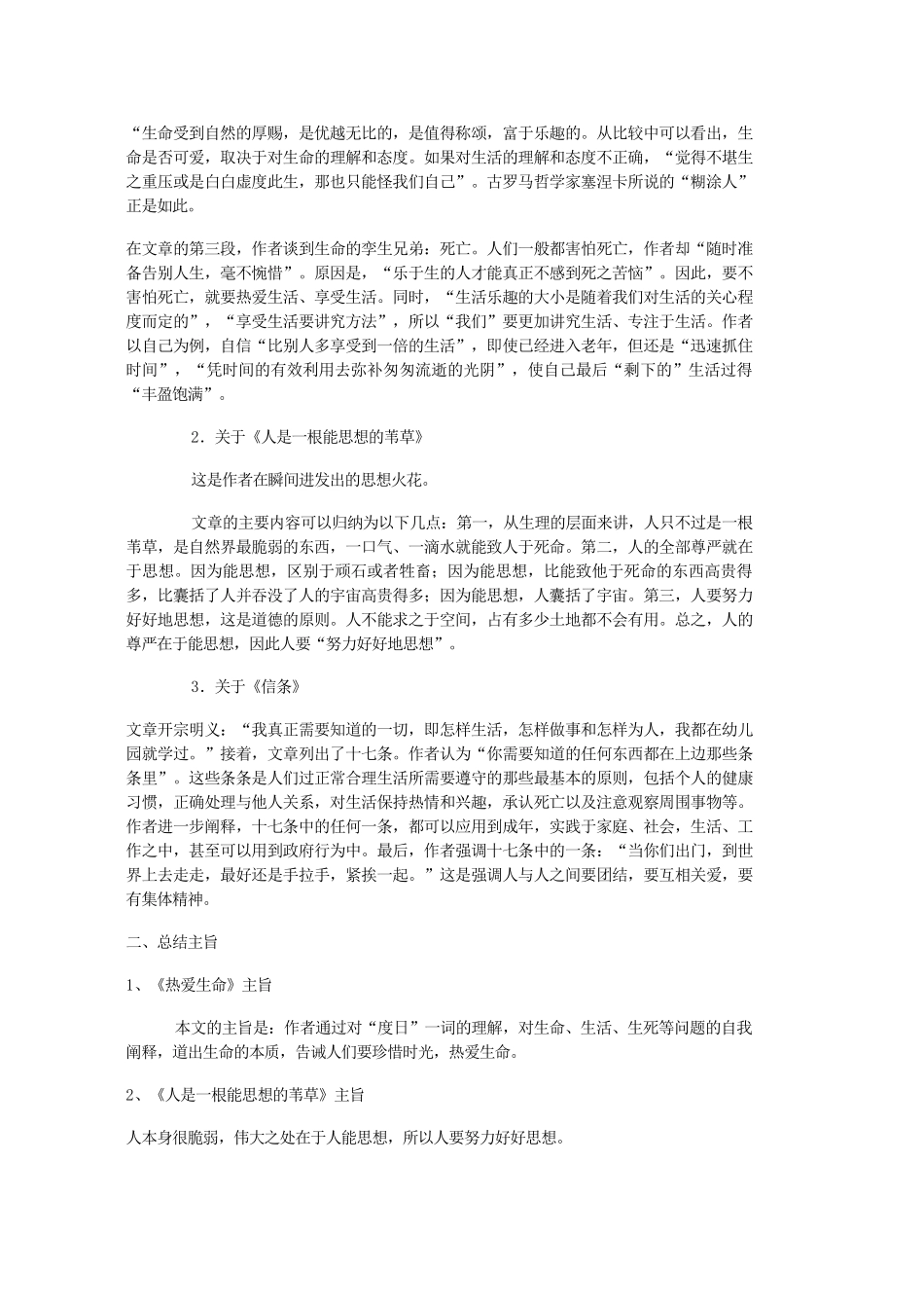 河南省新乡市获嘉县高一语文教案 10 短文三篇（热爱生命 人是一根能思想的苇草 信条） 必修4_第3页