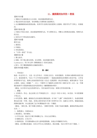 河南省新乡市获嘉县高一语文教案 11 廉颇蔺相如列传 必修4