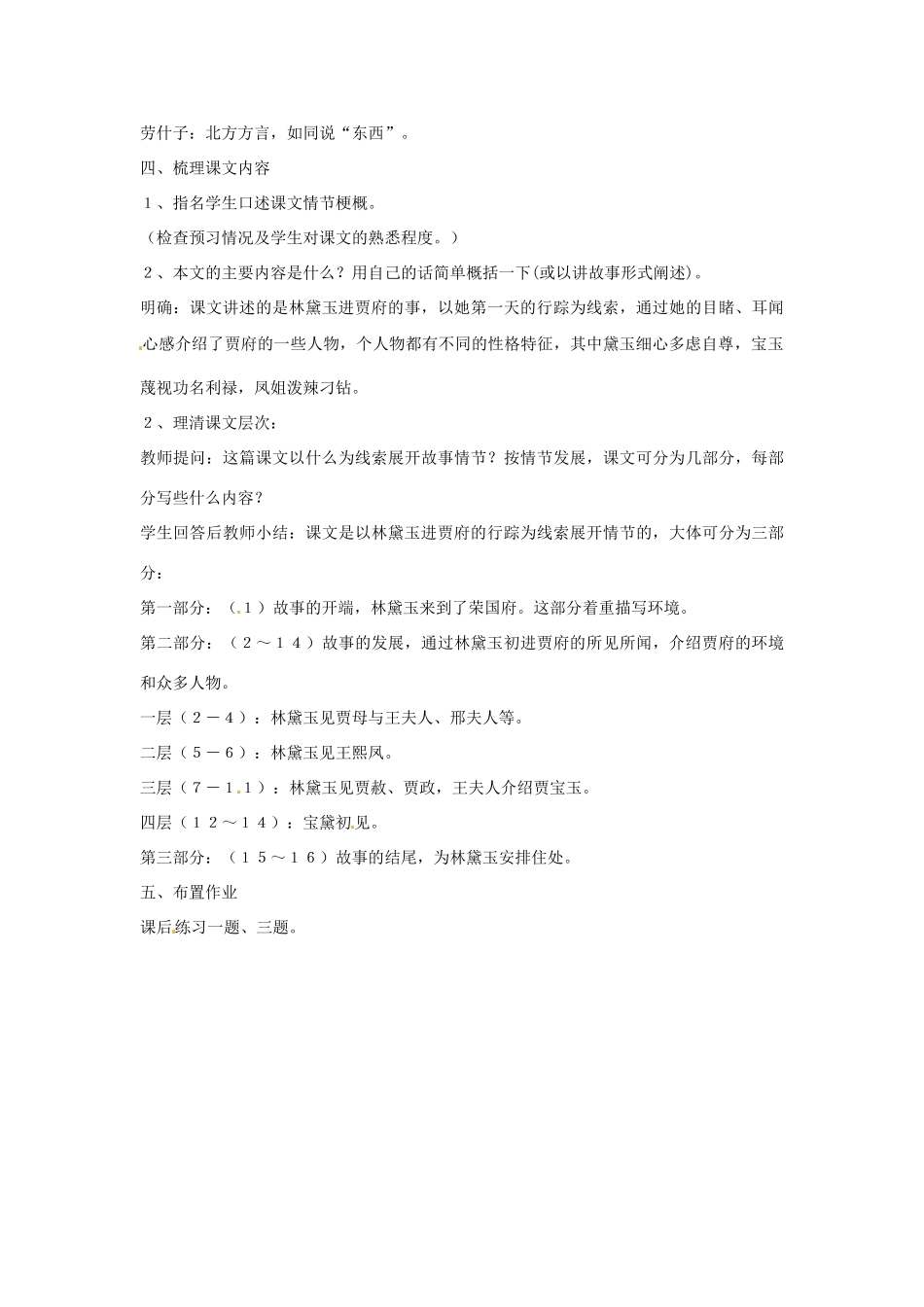 河南省嵩县第二高级中学高中语文林黛玉进贾府教案 新人教版必修3_第3页