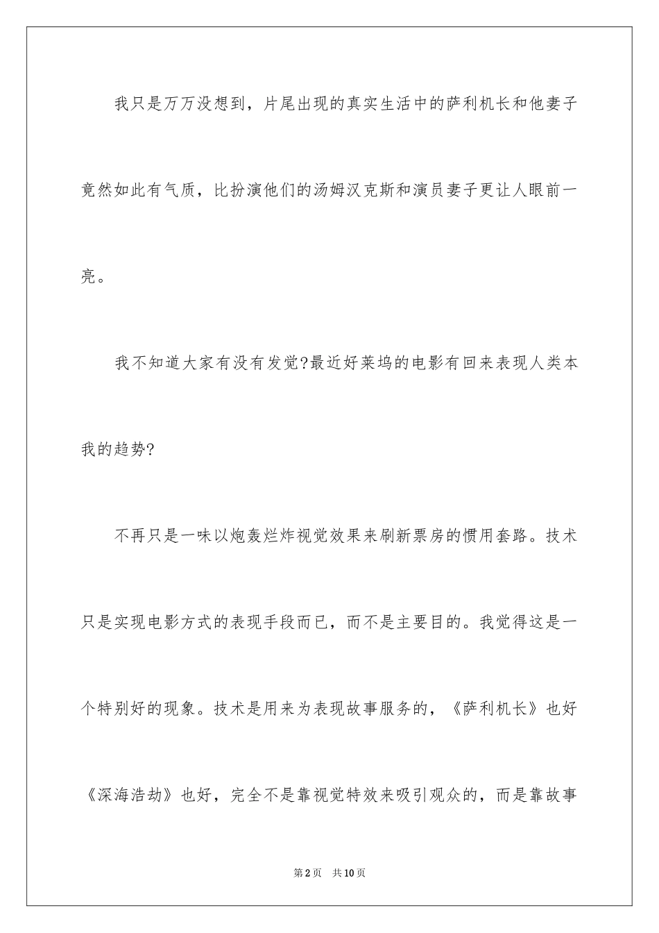2024《萨利机长》观后感_1_第2页