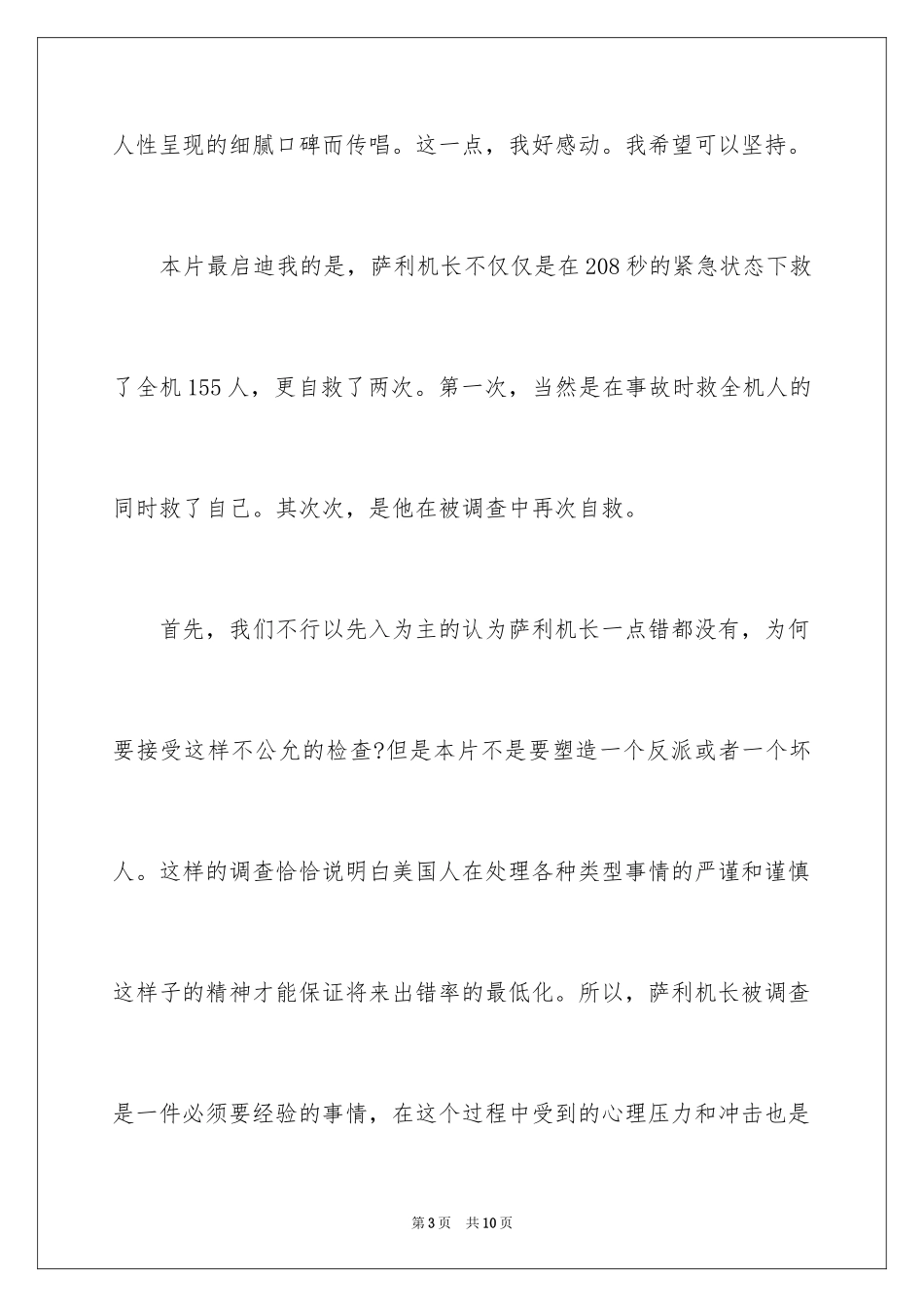 2024《萨利机长》观后感_1_第3页