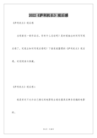 2024《萨利机长》观后感_1