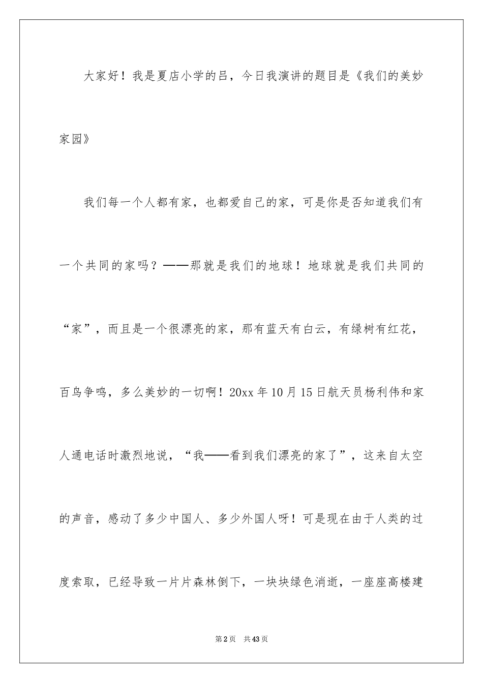 20244.22世界地球日演讲稿_1_第2页