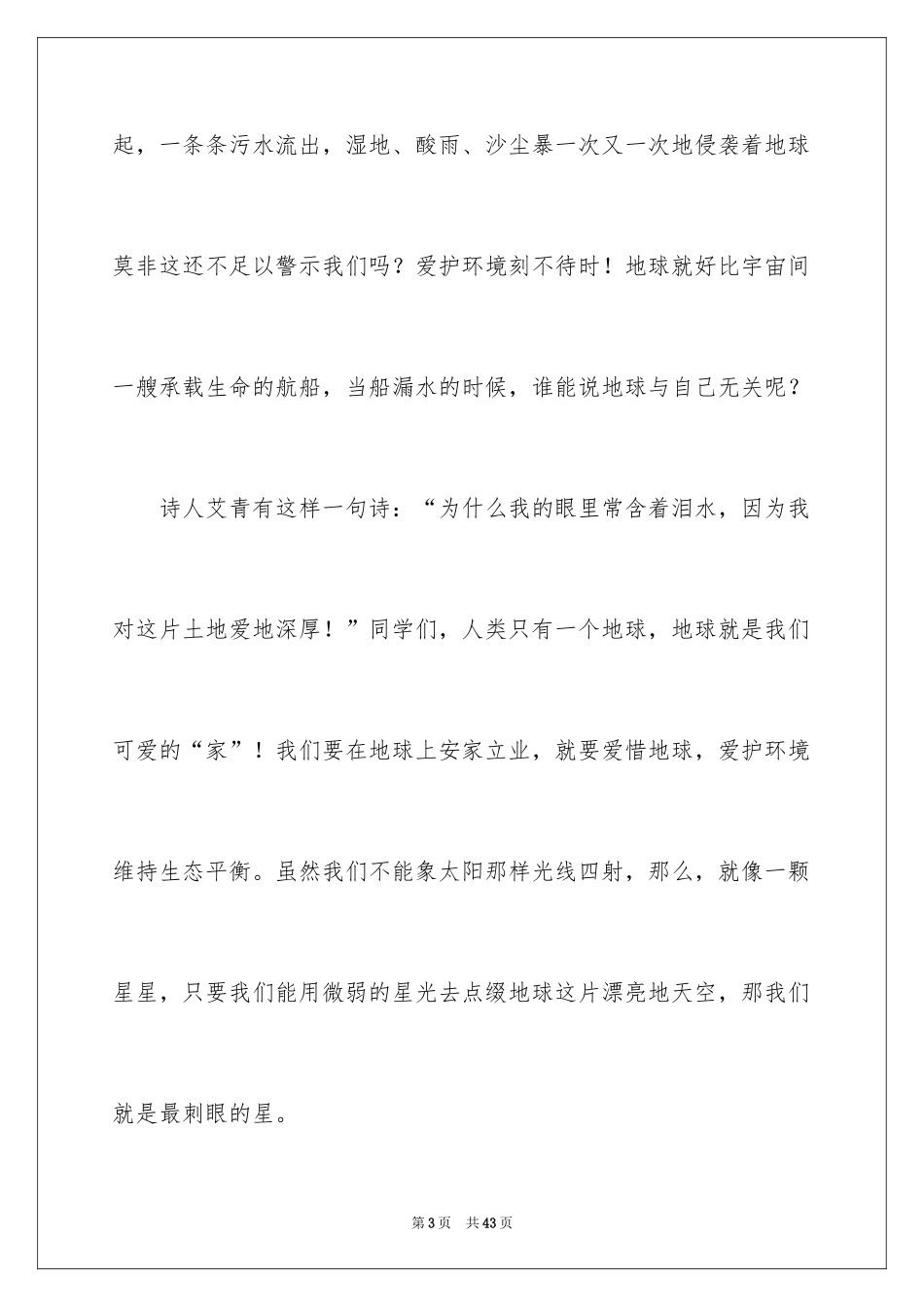 20244.22世界地球日演讲稿_1_第3页