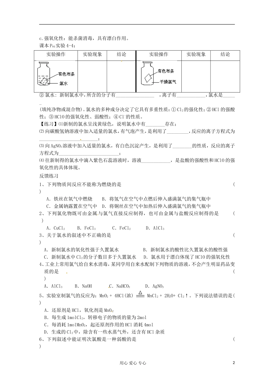 河南省安阳市高中化学《第二节 富集在海水中的元素—氯（第一课时）》教案新人教版必修1_第2页