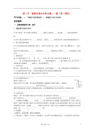 河南省安阳市高中化学《第二节 富集在海水中的元素—氯（第一课时）》教案新人教版必修1