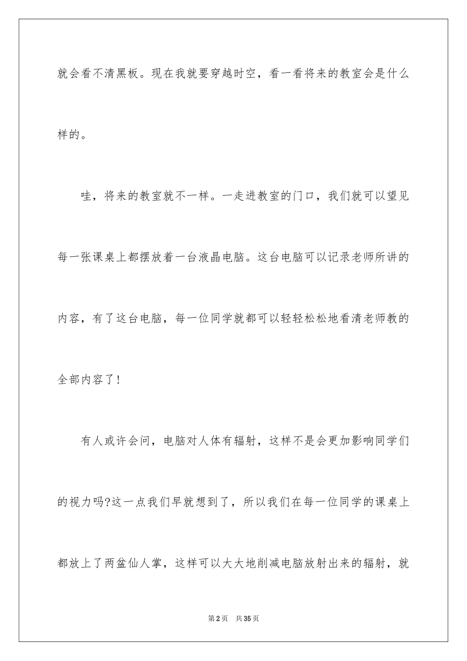 2024以未来为话题的作文_2_第2页