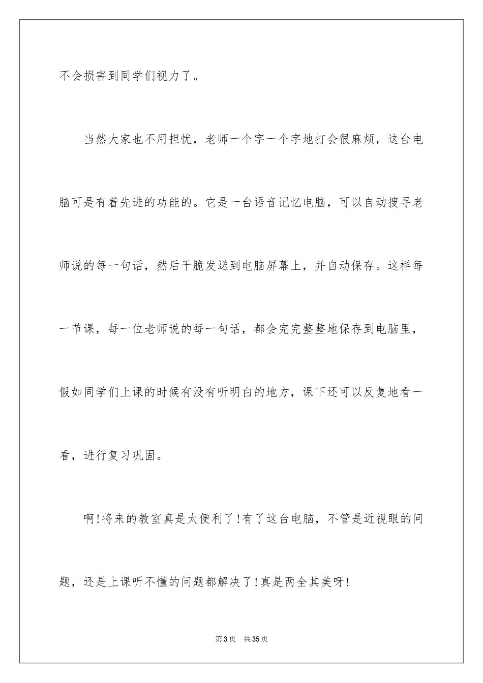 2024以未来为话题的作文_2_第3页