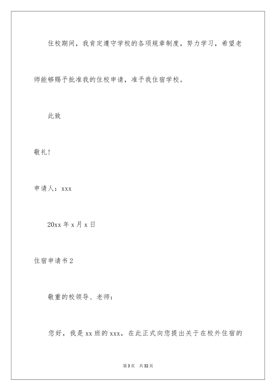 2024住宿申请书_5_第3页