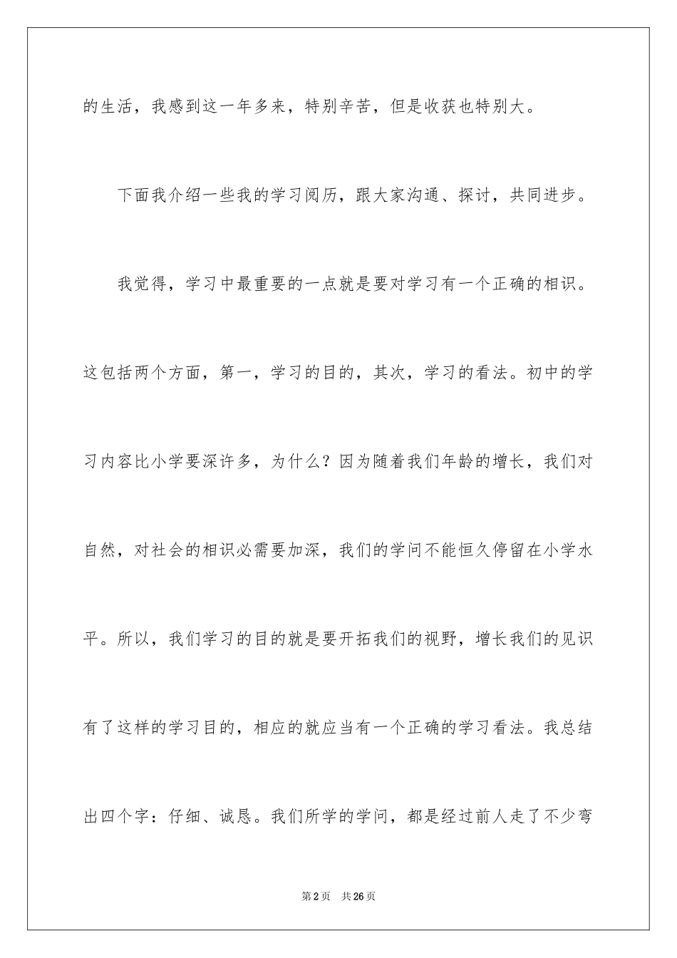 2024中学生演讲稿_1183_第2页