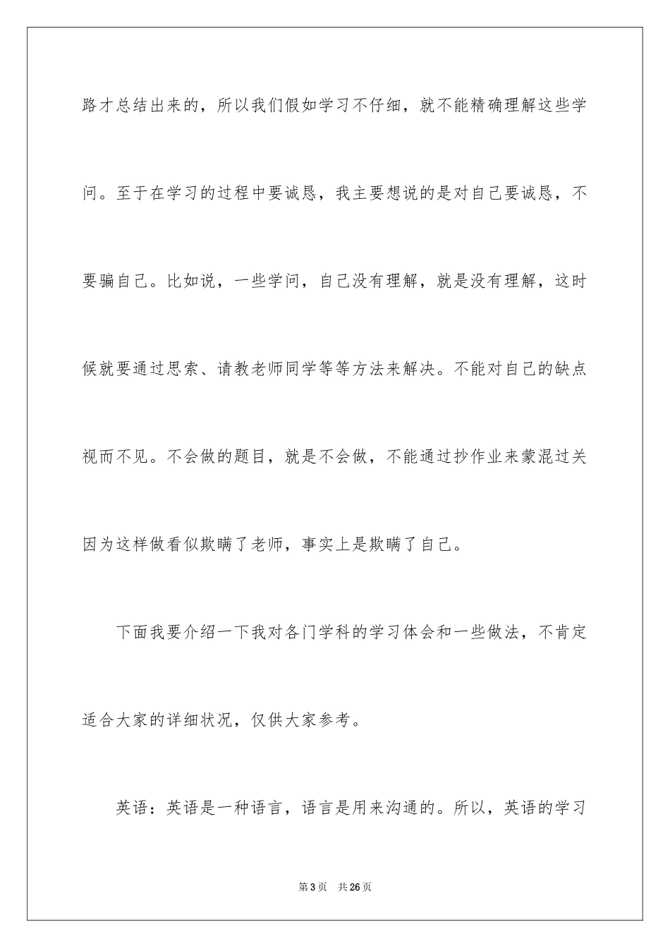2024中学生演讲稿_1183_第3页