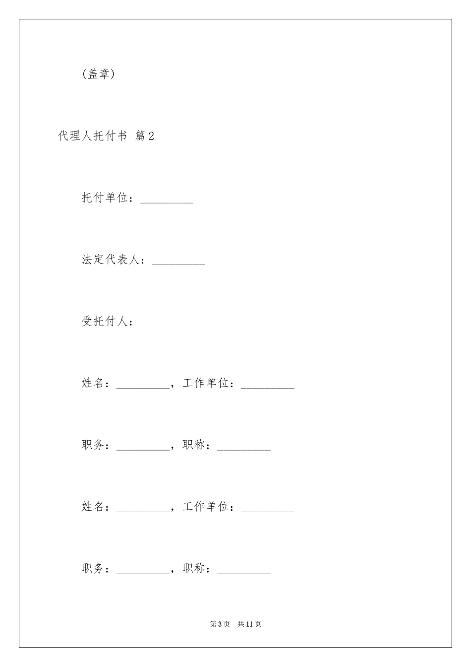 2024代理人委托书_40_第3页