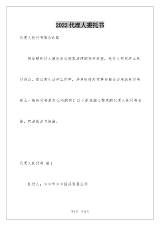 2024代理人委托书_40