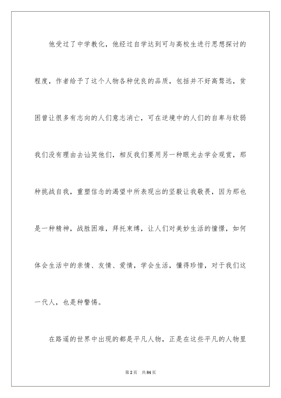 2024《平凡的世界》读书笔记_35_第2页