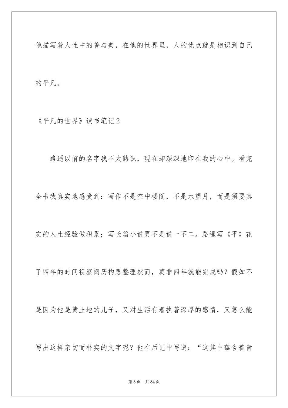 2024《平凡的世界》读书笔记_35_第3页