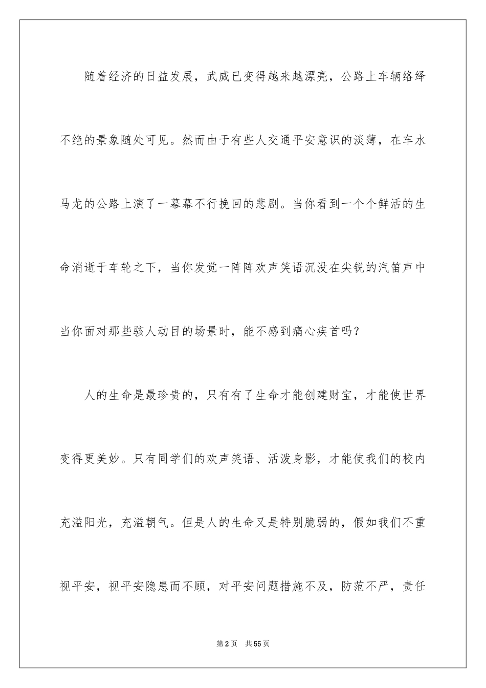 2024交通安全学生演讲稿_第2页