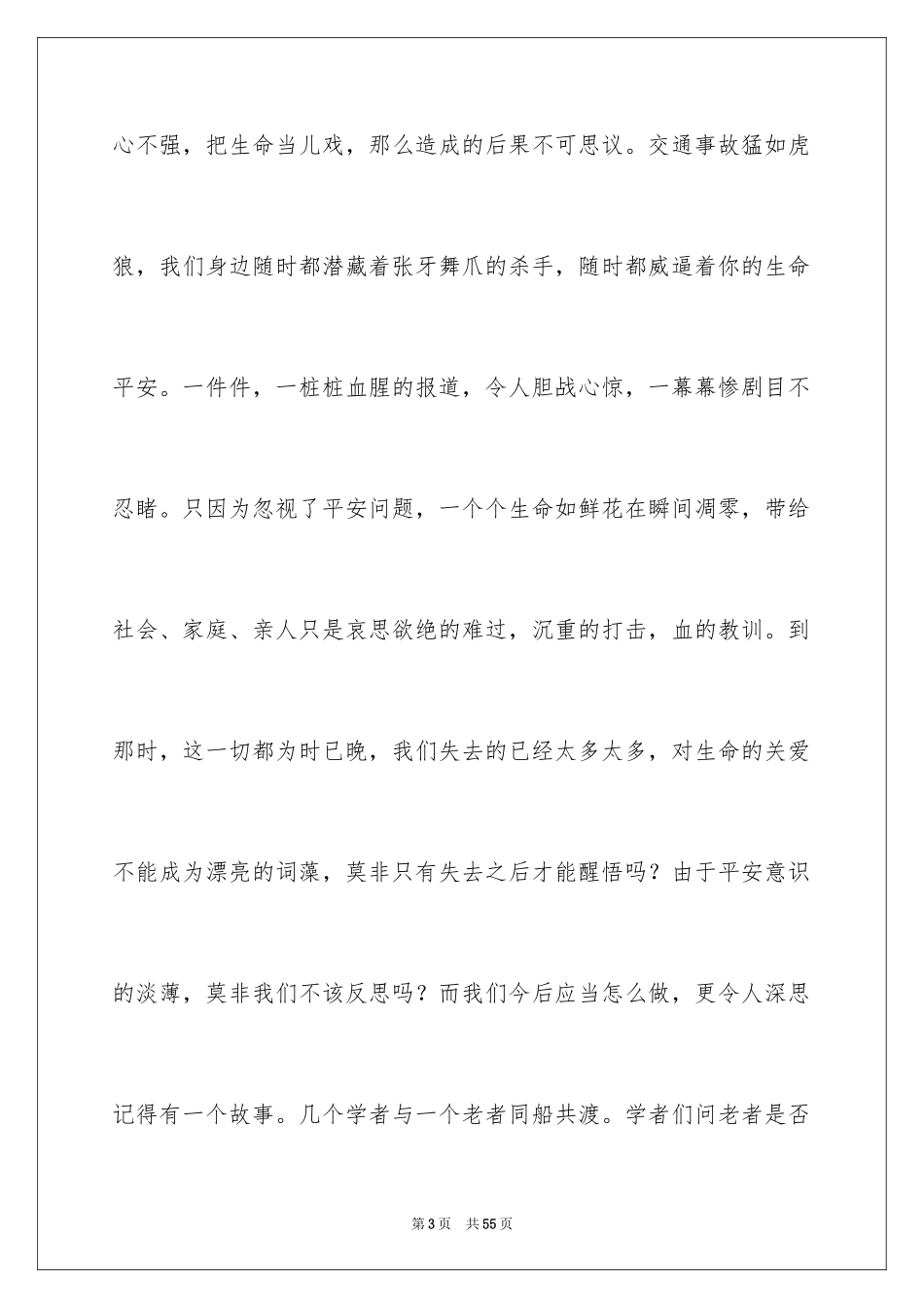 2024交通安全学生演讲稿_第3页