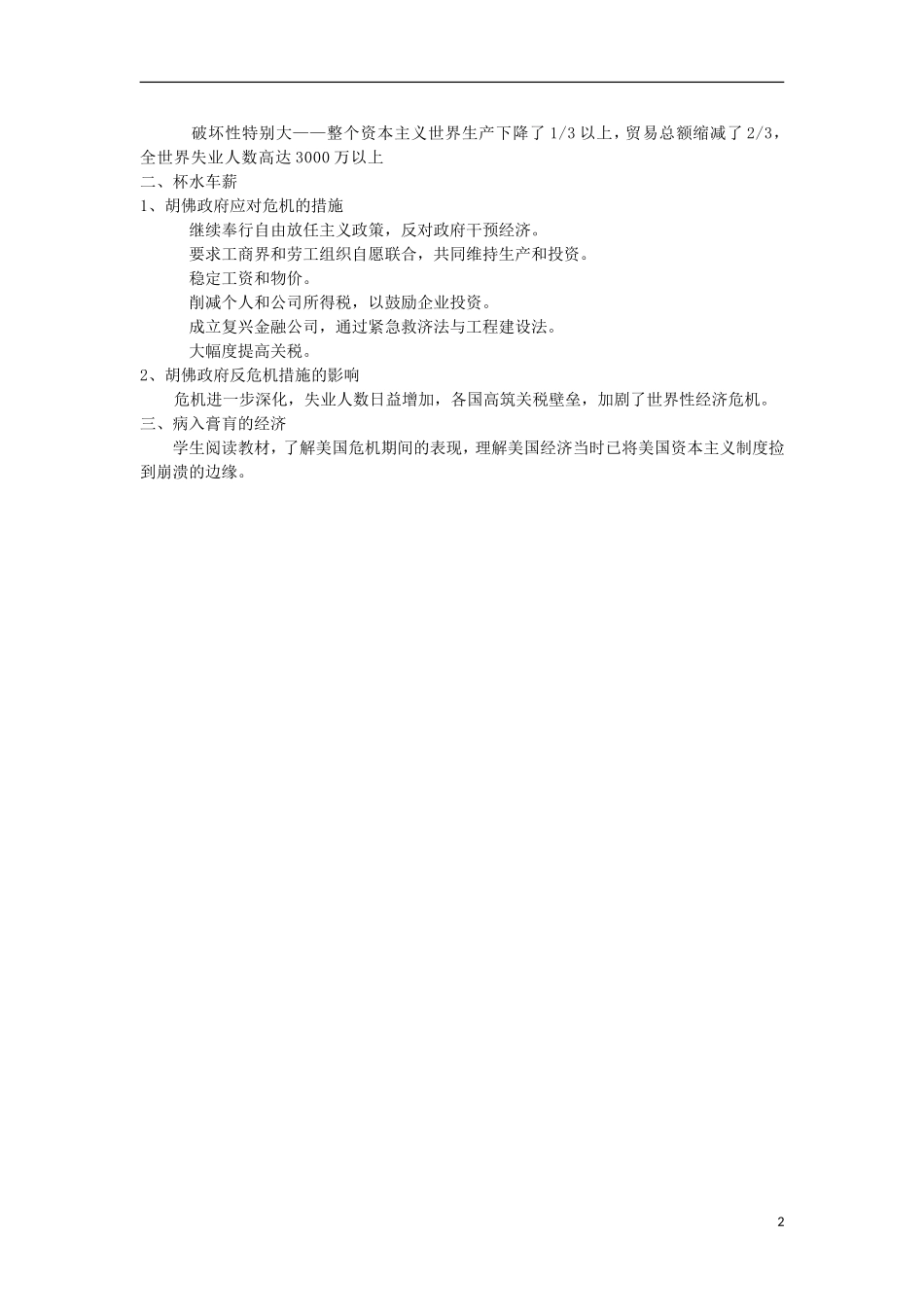 河南省商丘市第三高级中学高中历史 专题六 罗斯福新政与当代资本主义教案 新人教版必修2_第2页