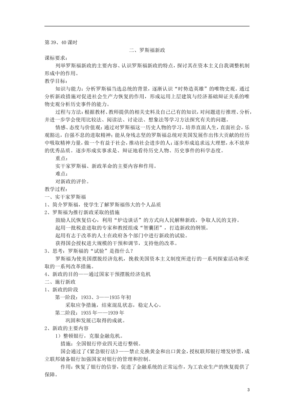 河南省商丘市第三高级中学高中历史 专题六 罗斯福新政与当代资本主义教案 新人教版必修2_第3页
