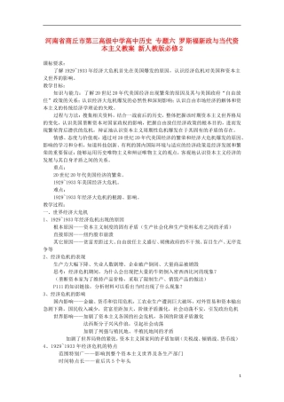 河南省商丘市第三高级中学高中历史 专题六 罗斯福新政与当代资本主义教案 新人教版必修2