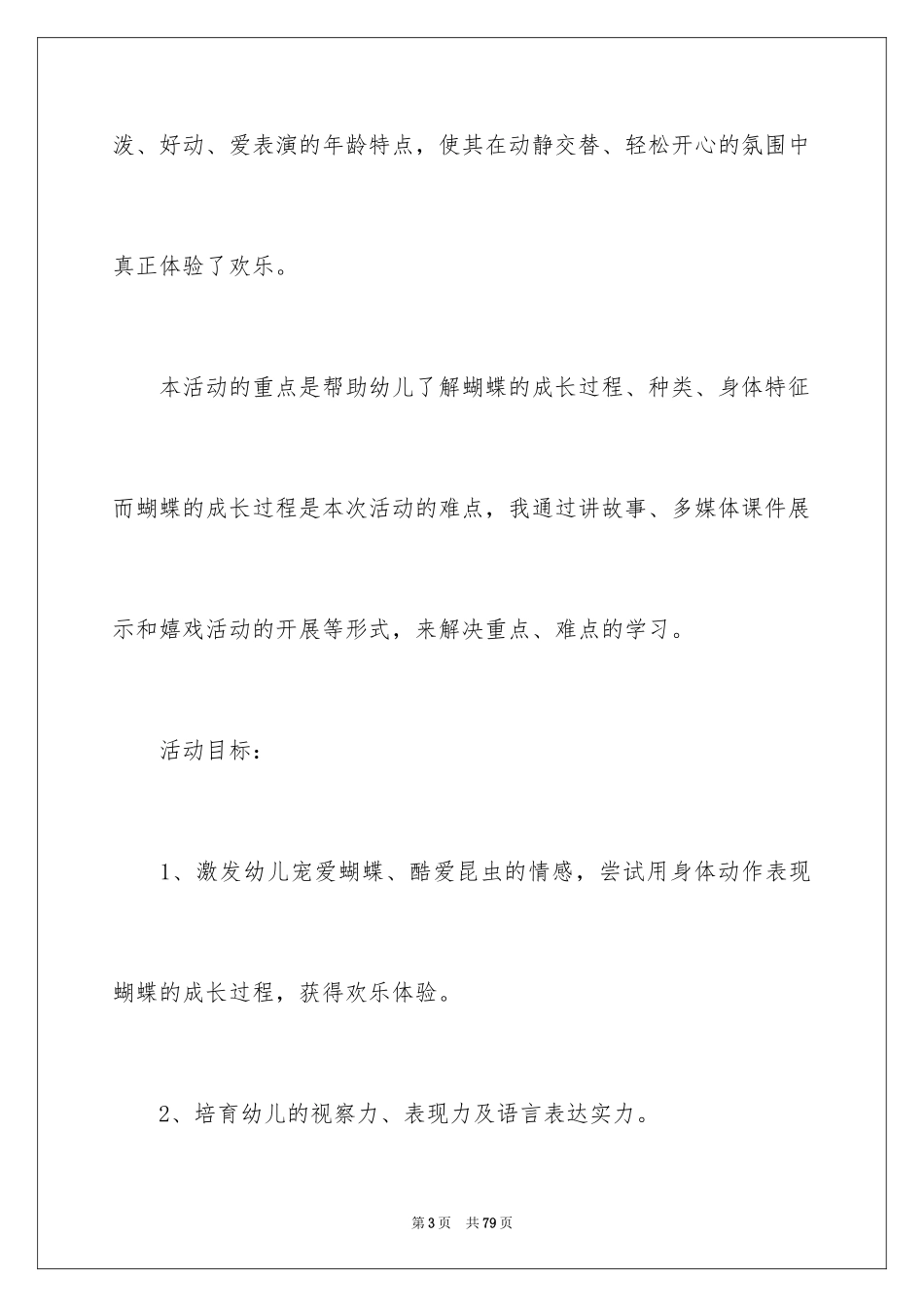 2024《美丽的蝴蝶》幼儿园教案_第3页