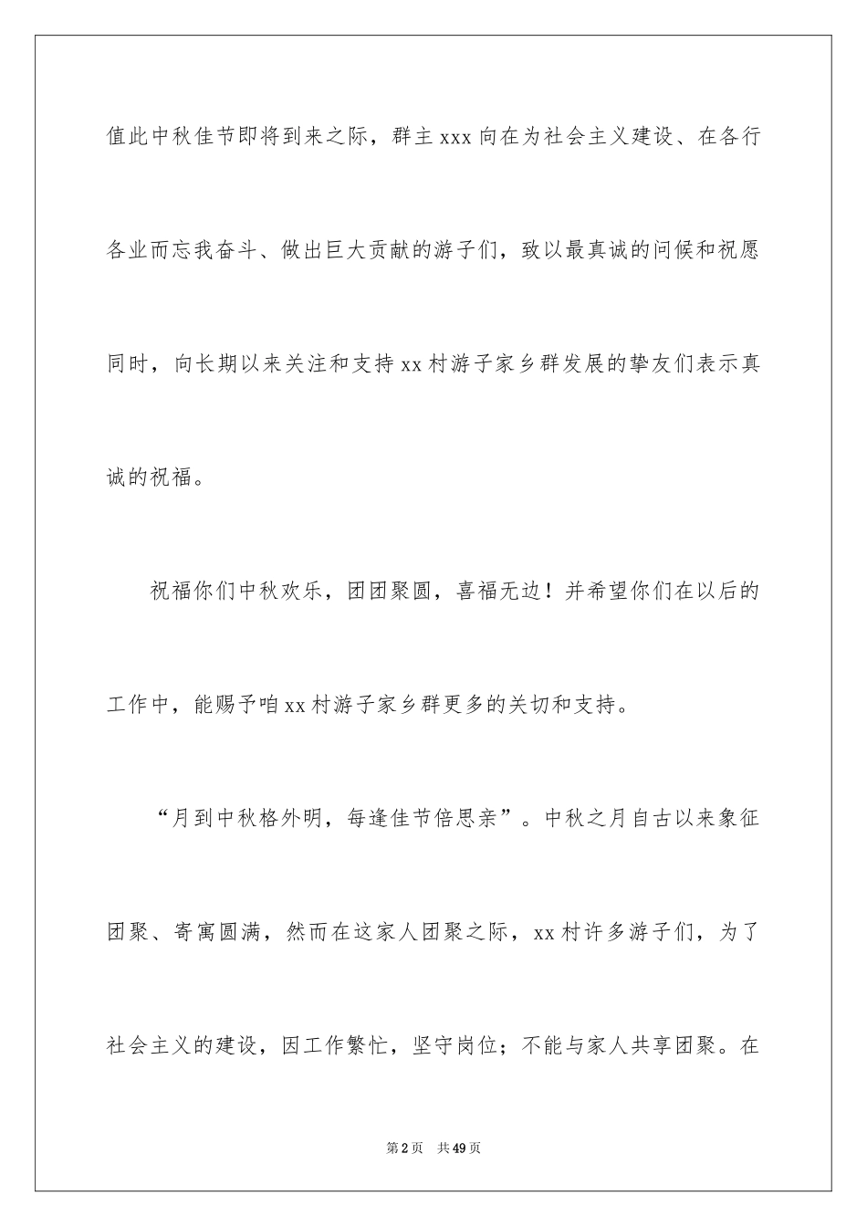 2024中秋演讲稿_9_第2页