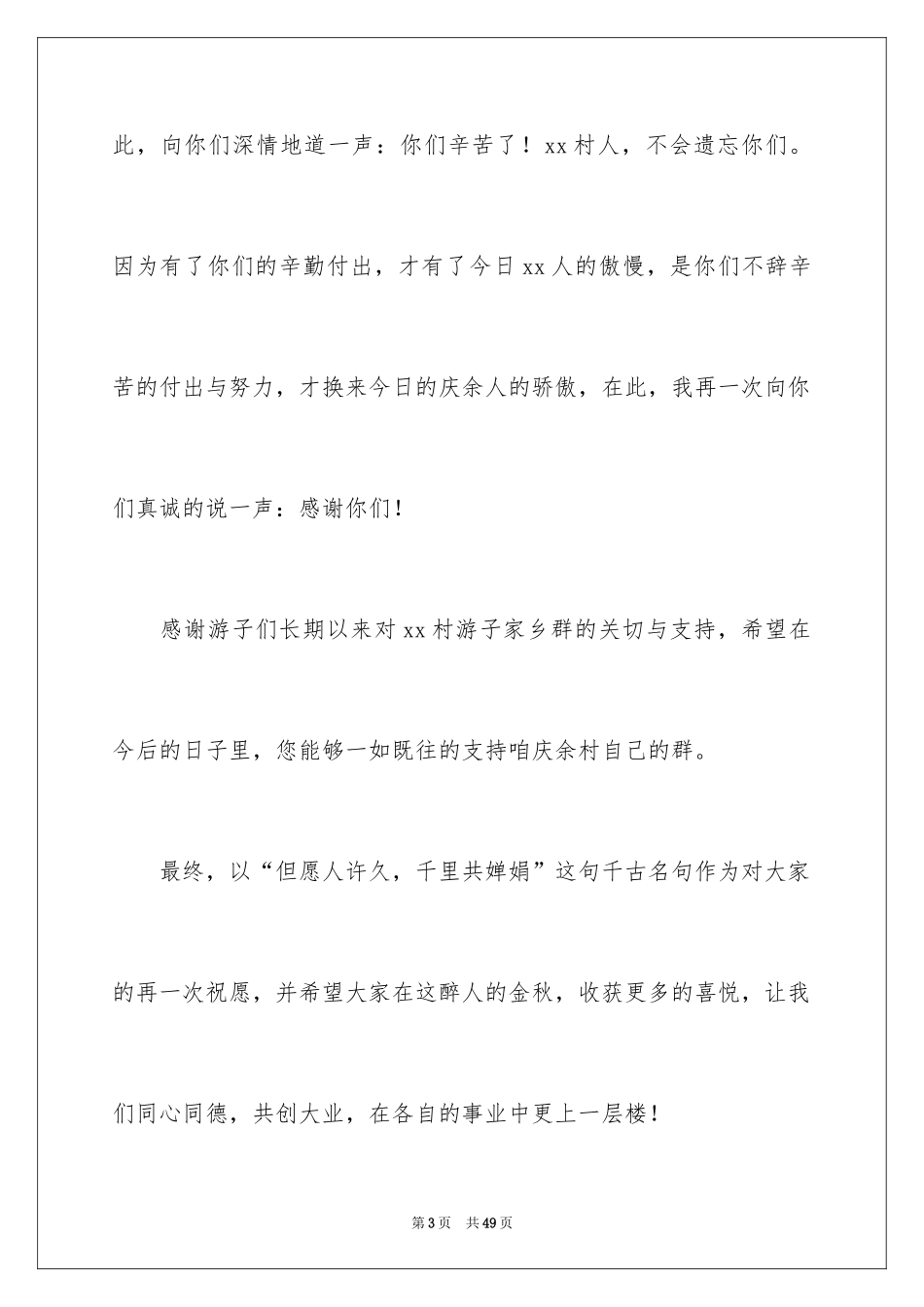 2024中秋演讲稿_9_第3页