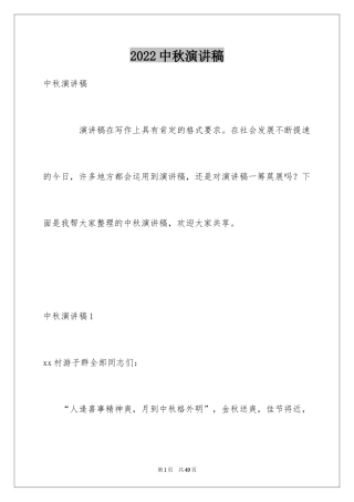 2024中秋演讲稿_9