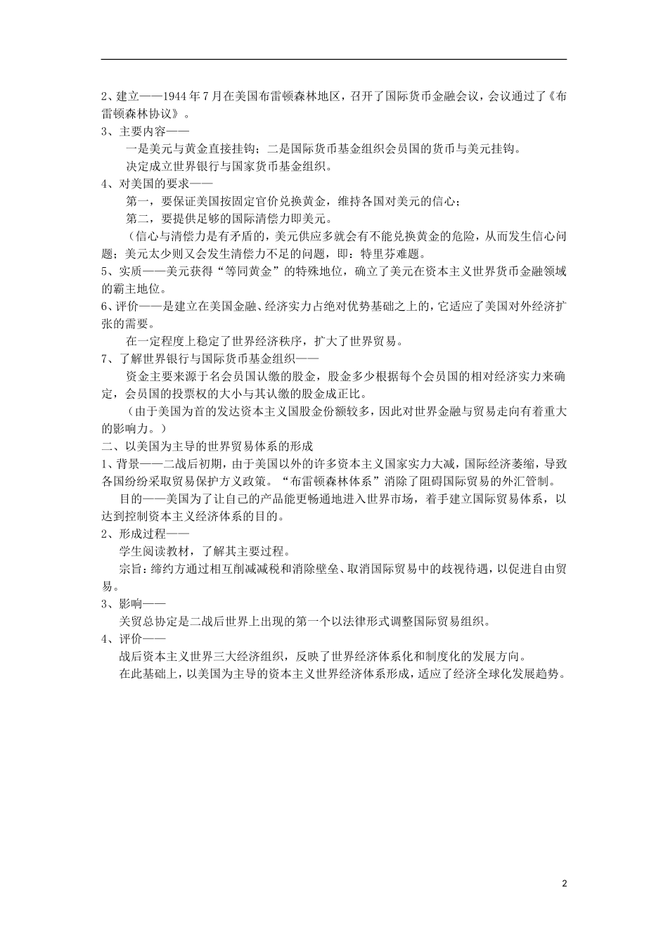 河南省商丘市第三高级中学高中历史 专题八 当今世界经济的全球化趋势教案 新人教版必修2_第2页