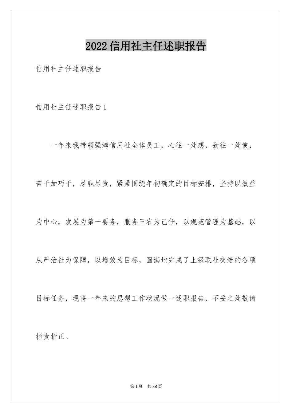 2024信用社主任述职报告_2_第1页