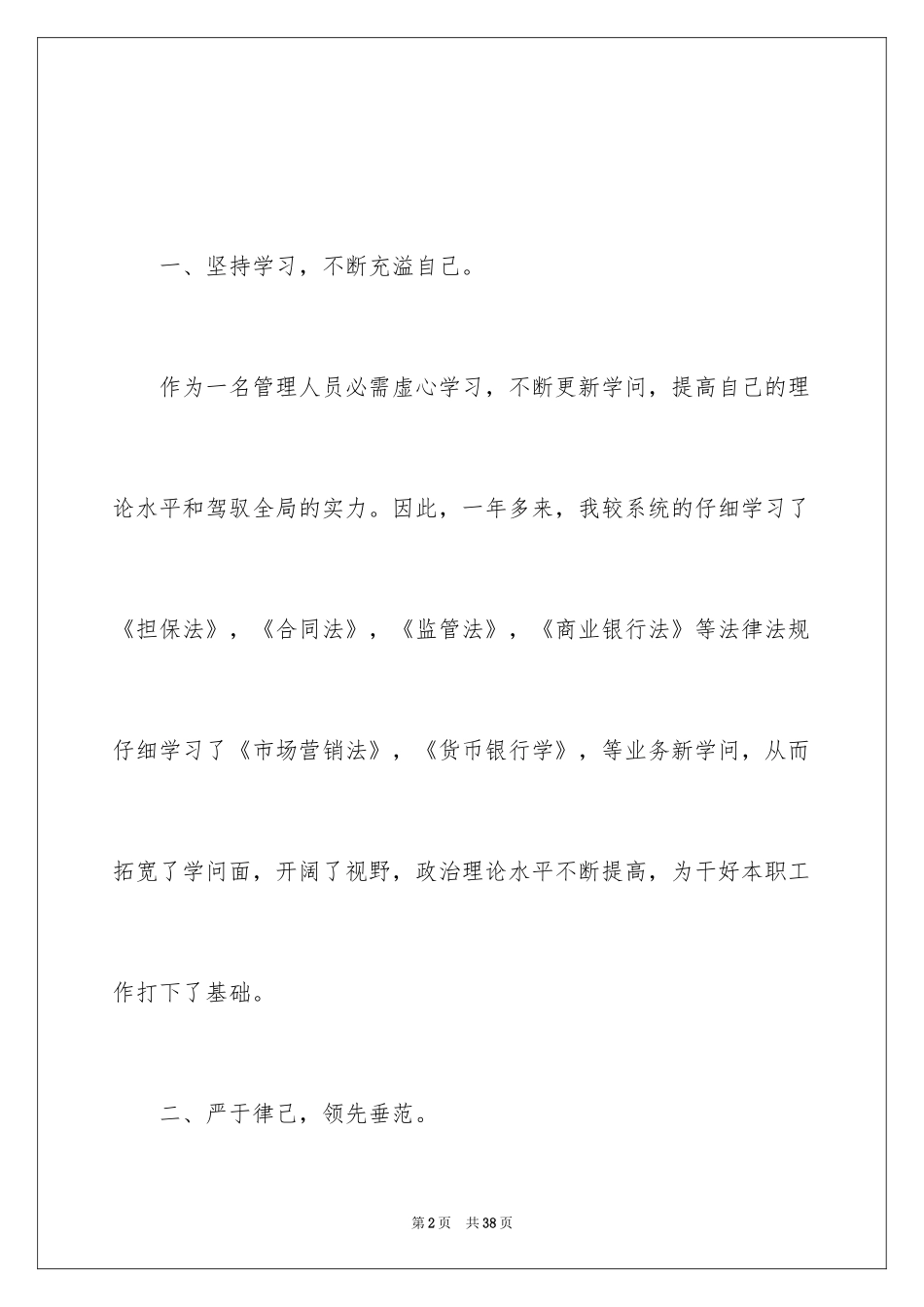 2024信用社主任述职报告_2_第2页