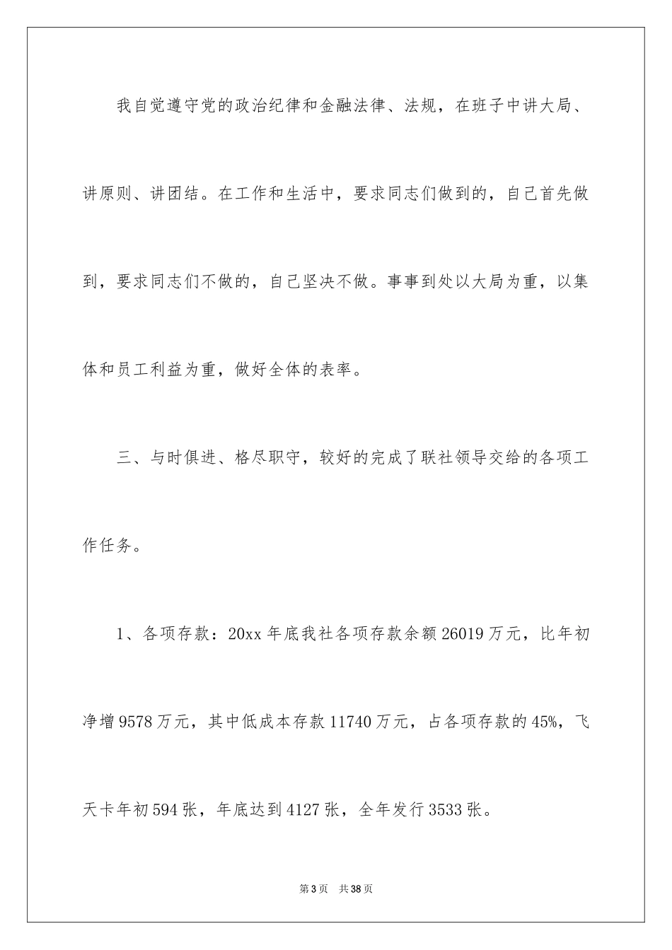 2024信用社主任述职报告_2_第3页