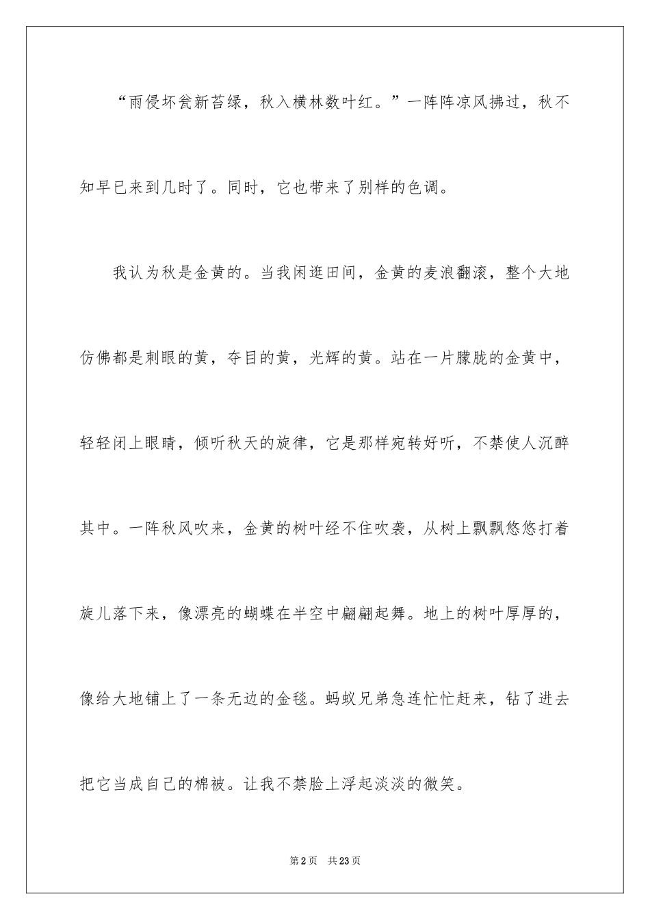 2024五彩的秋天作文_第2页