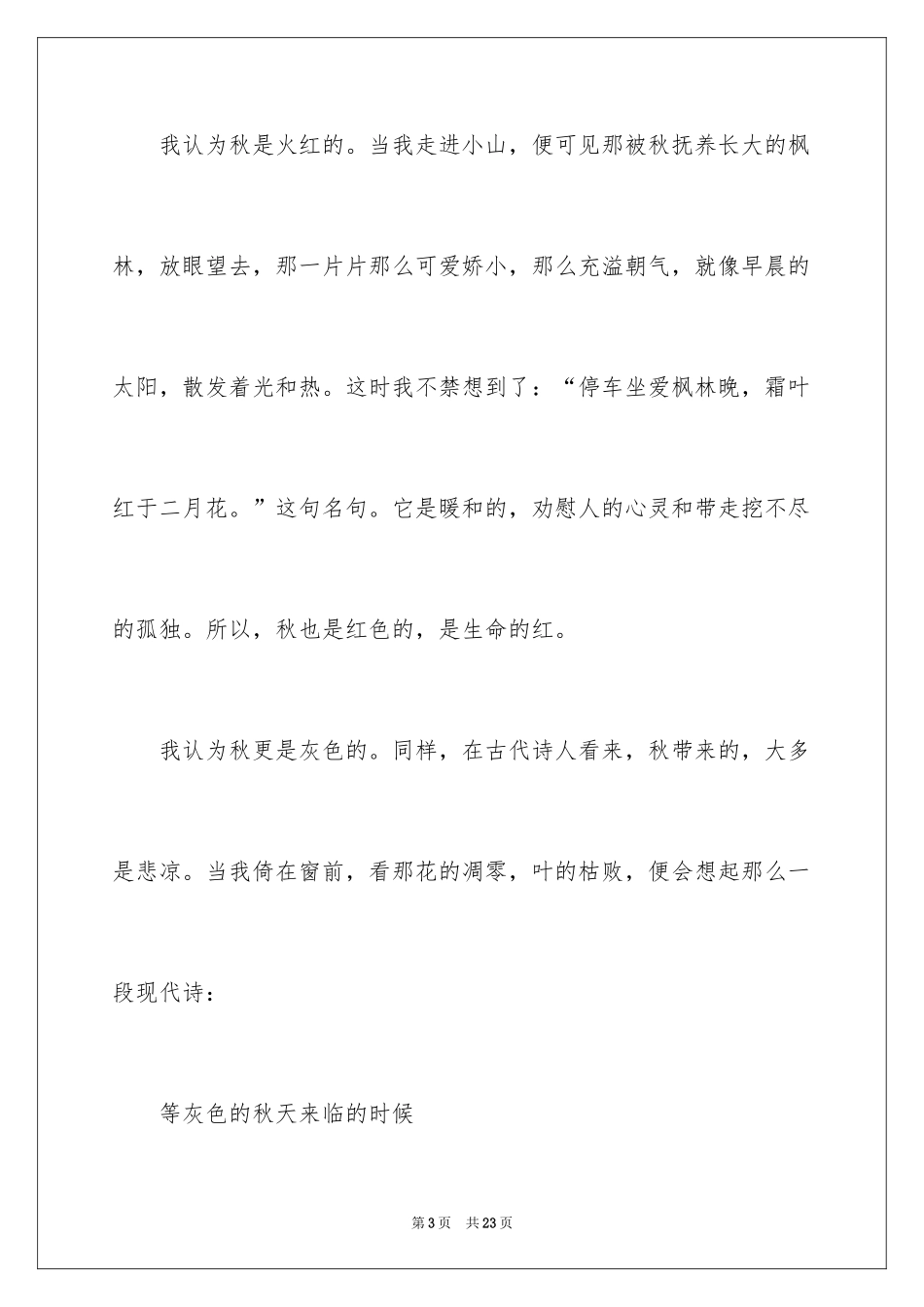 2024五彩的秋天作文_第3页