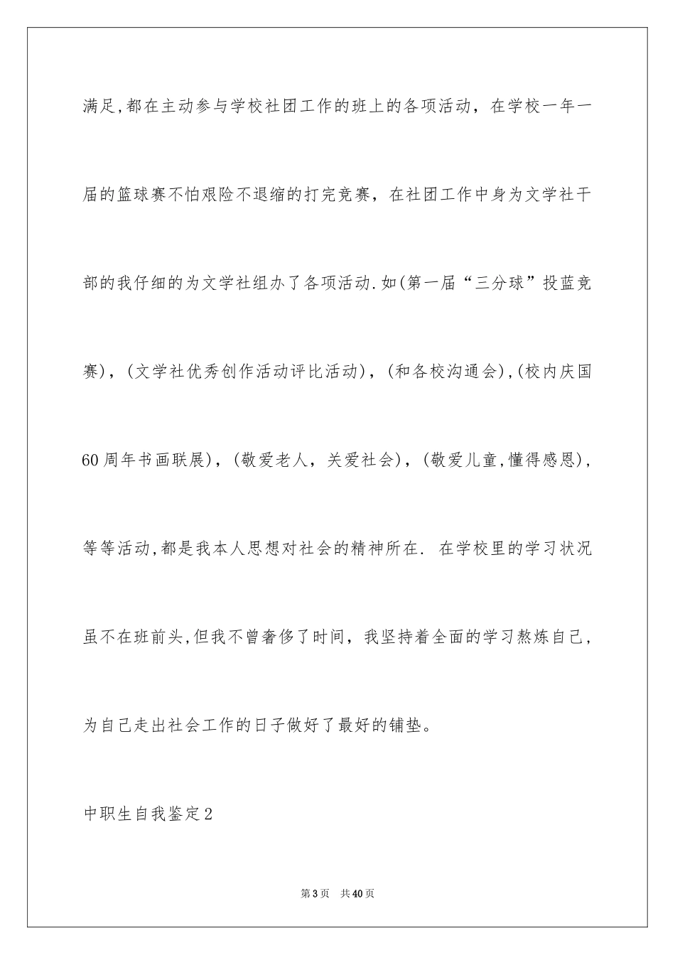 2024中职生自我鉴定_6_第3页