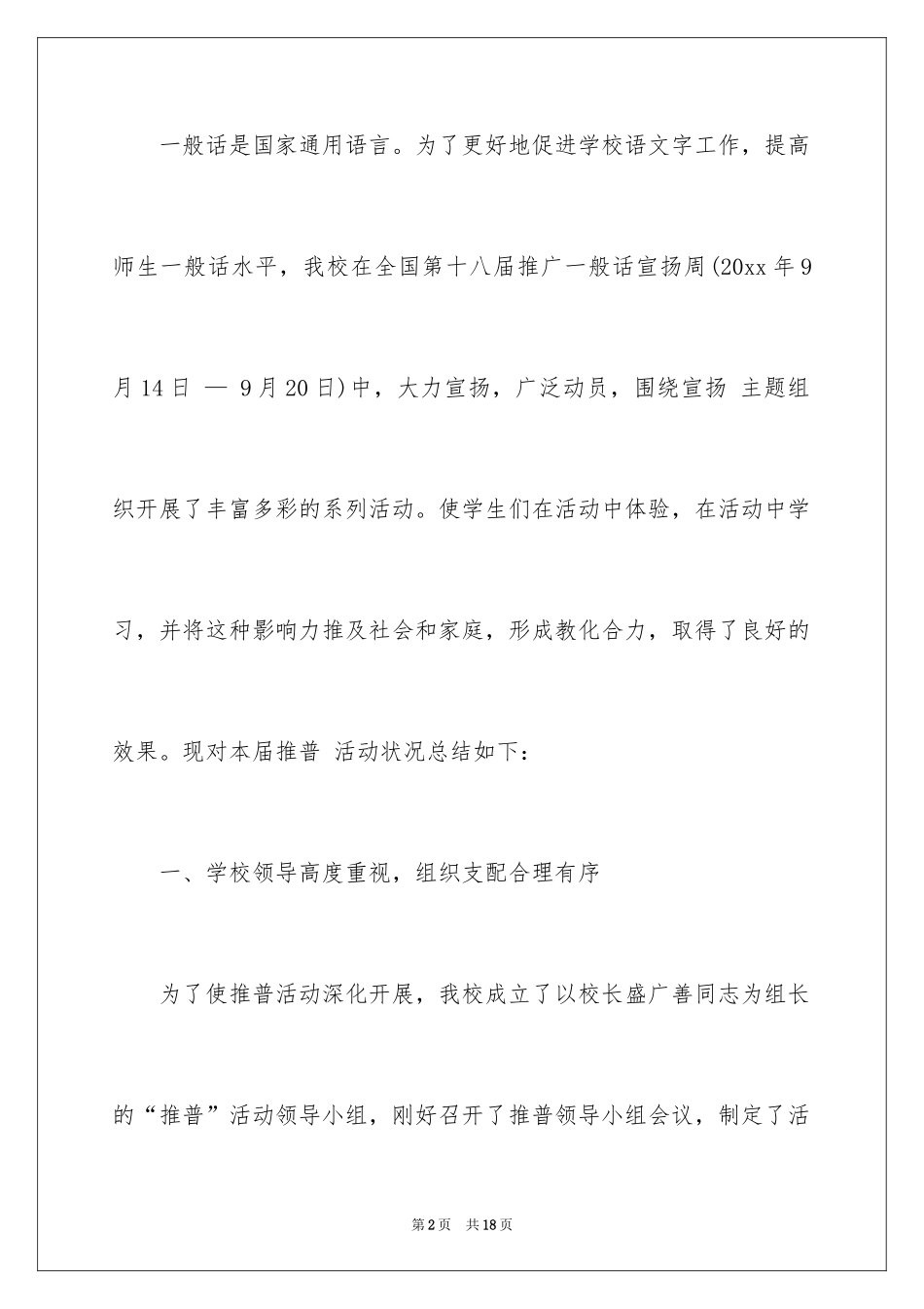 2024中学推广普通话宣传周活动总结_第2页
