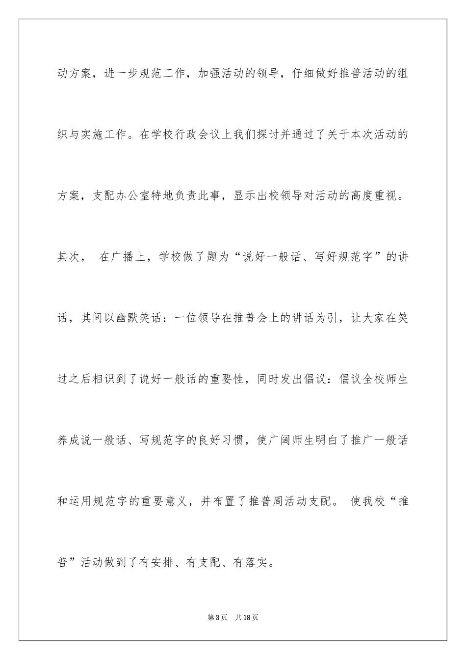 2024中学推广普通话宣传周活动总结_第3页