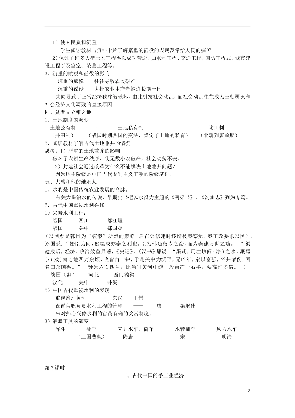 河南省商丘市第三高级中学高中历史 专题一 古代中国经济的基本结构与特点教案 新人教版必修2_第3页