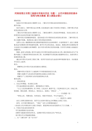 河南省商丘市第三高级中学高中历史 专题一 古代中国经济的基本结构与特点教案 新人教版必修2